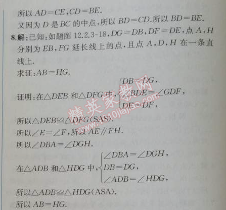 2014年同步导学案课时练八年级数学上册人教版 第二课时