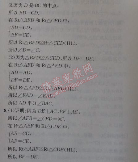 2014年同步导学案课时练八年级数学上册人教版 第四课时