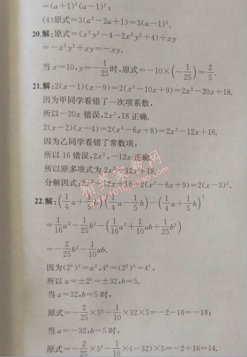 2014年同步导学案课时练八年级数学上册人教版 阶段检测卷四