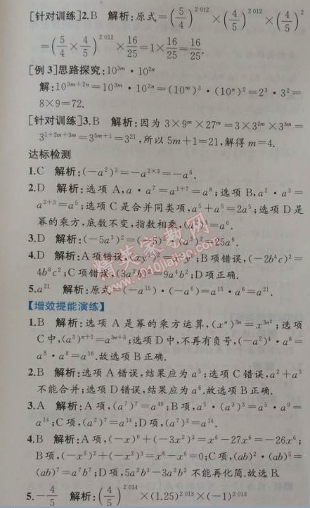 2014年同步導學案課時練八年級數(shù)學上冊人教版 第二課時