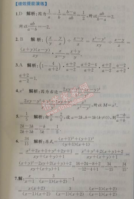 2014年同步导学案课时练八年级数学上册人教版 第二课时