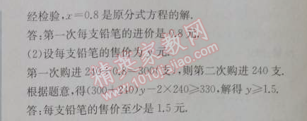 2014年同步导学案课时练八年级数学上册人教版 阶段检测卷五