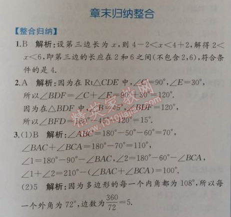 2014年同步导学案课时练八年级数学上册人教版 章末归纳整合