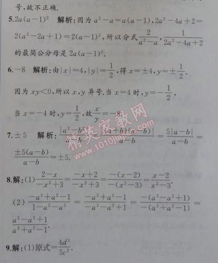 2014年同步导学案课时练八年级数学上册人教版 第二课时