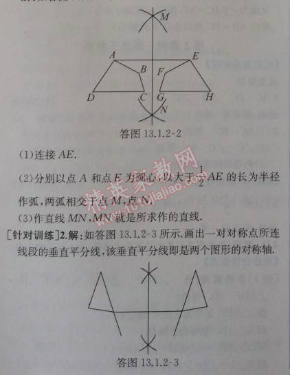 2014年同步导学案课时练八年级数学上册人教版 第二课时