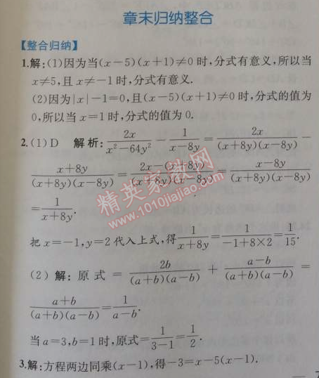 2014年同步导学案课时练八年级数学上册人教版 章末归纳整合