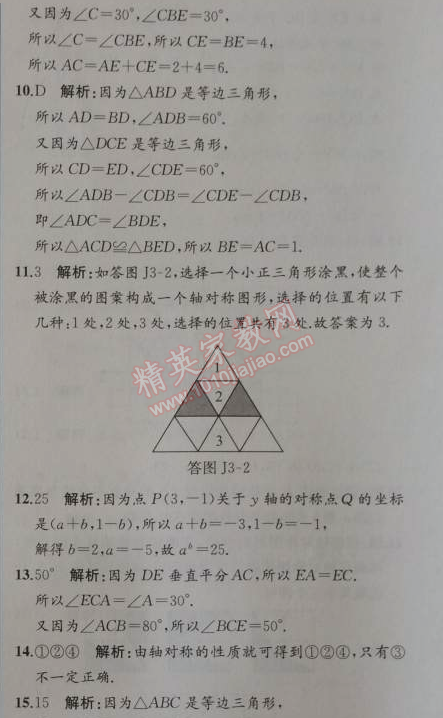 2014年同步导学案课时练八年级数学上册人教版 阶段检测卷三