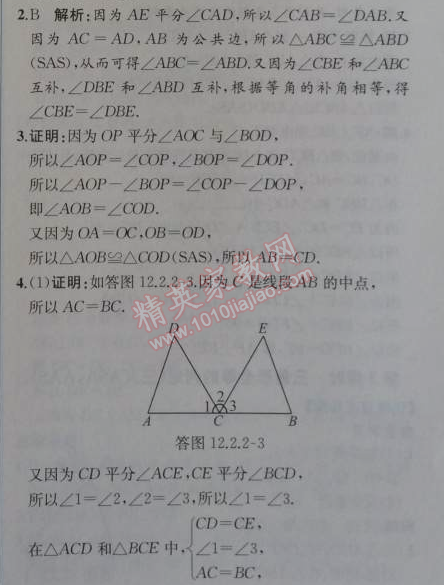 2014年同步导学案课时练八年级数学上册人教版 第二课时