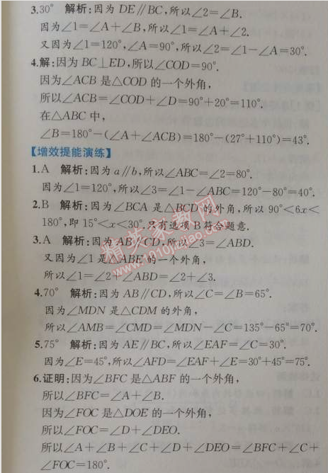 2014年同步导学案课时练八年级数学上册人教版 第二课时