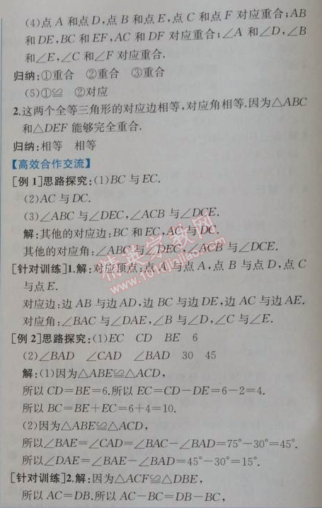 2014年同步導(dǎo)學(xué)案課時(shí)練八年級(jí)數(shù)學(xué)上冊(cè)人教版 12.1