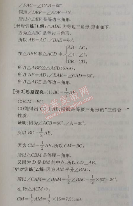 2014年同步导学案课时练八年级数学上册人教版 第二课时