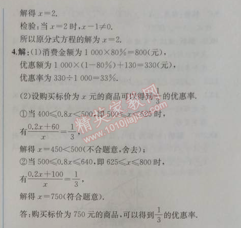 2014年同步导学案课时练八年级数学上册人教版 章末归纳整合