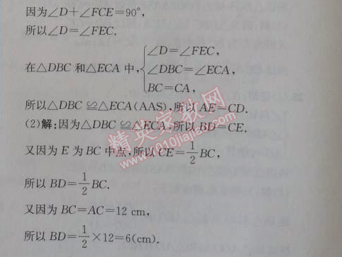 2014年同步导学案课时练八年级数学上册人教版 期末检测卷