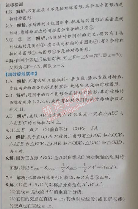 2014年同步导学案课时练八年级数学上册人教版 13.1第一课时