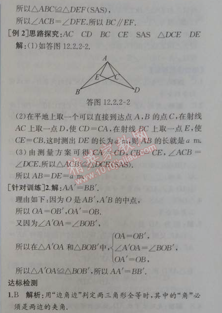 2014年同步导学案课时练八年级数学上册人教版 第二课时