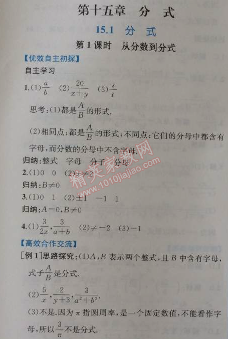 2014年同步导学案课时练八年级数学上册人教版 15.1第一课时