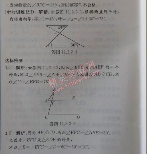 2014年同步导学案课时练八年级数学上册人教版 第二课时