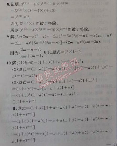 2014年同步導(dǎo)學(xué)案課時(shí)練八年級數(shù)學(xué)上冊人教版 14.3第一課時(shí)