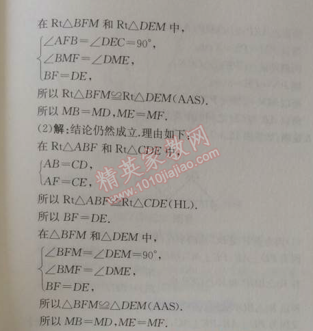 2014年同步导学案课时练八年级数学上册人教版 第四课时