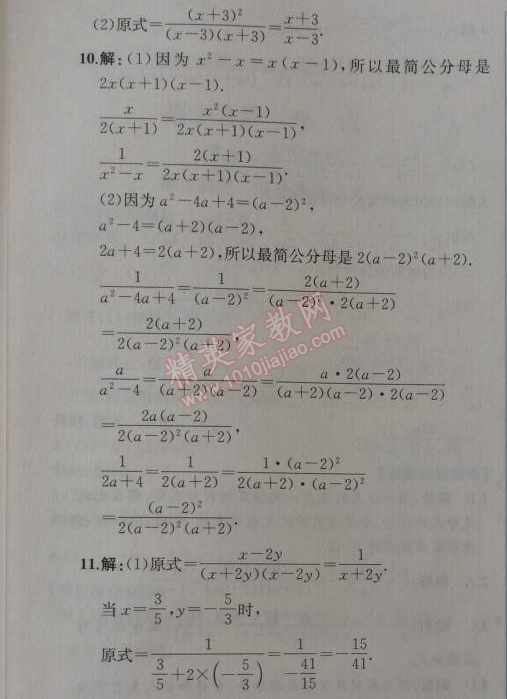 2014年同步导学案课时练八年级数学上册人教版 第二课时