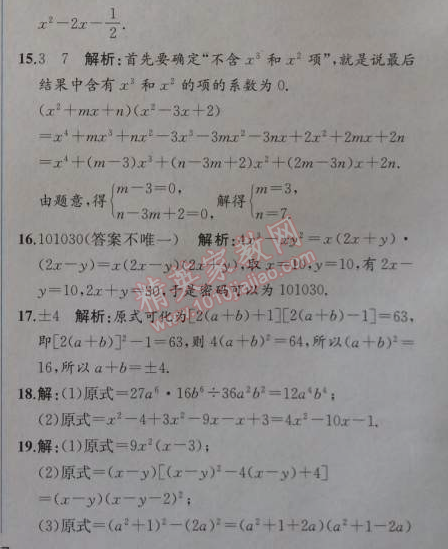 2014年同步导学案课时练八年级数学上册人教版 阶段检测卷四