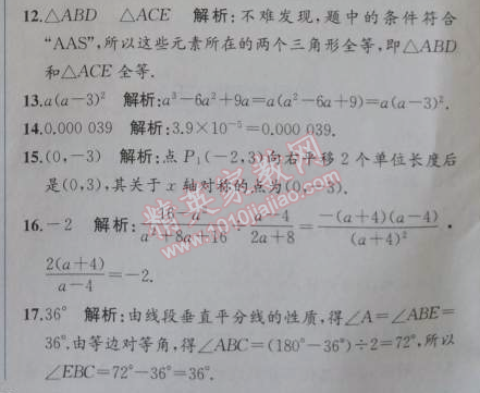 2014年同步导学案课时练八年级数学上册人教版 期末检测卷