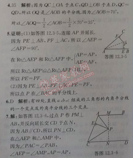 2014年同步导学案课时练八年级数学上册人教版 12.3