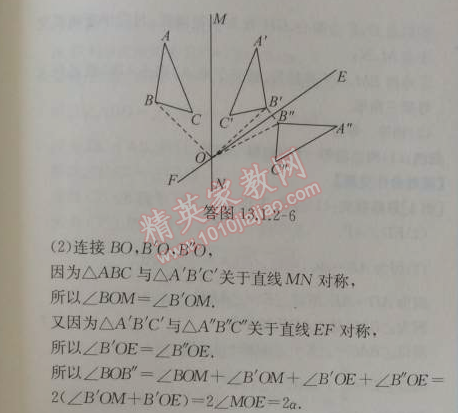 2014年同步导学案课时练八年级数学上册人教版 第二课时