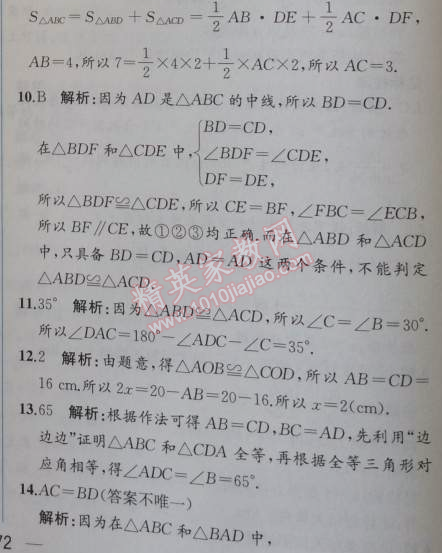 2014年同步导学案课时练八年级数学上册人教版 阶段检测卷二