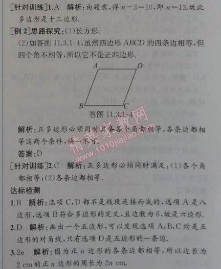 2014年同步导学案课时练八年级数学上册人教版 11.3第一课时