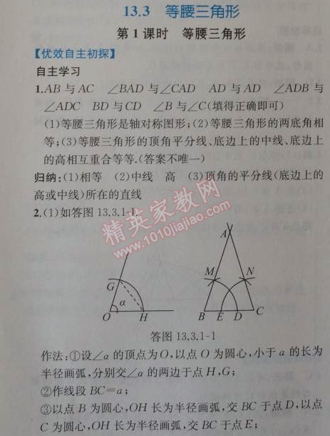 2014年同步导学案课时练八年级数学上册人教版 13.3第一课时