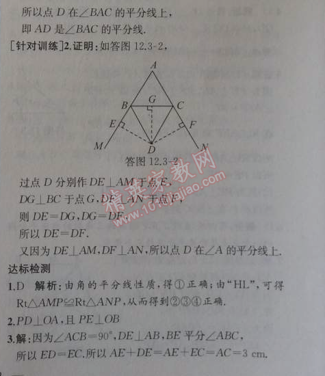 2014年同步导学案课时练八年级数学上册人教版 12.3