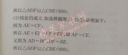 2014年同步导学案课时练八年级数学上册人教版 阶段检测卷二