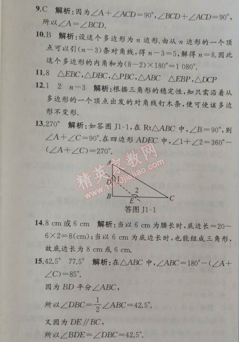 2014年同步导学案课时练八年级数学上册人教版 阶段检测卷一