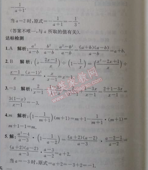 2014年同步导学案课时练八年级数学上册人教版 第二课时