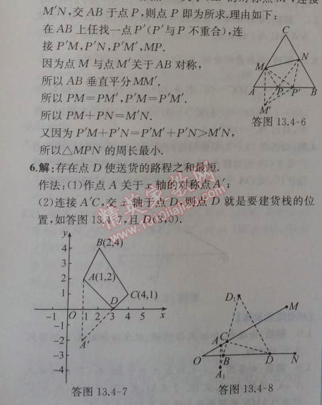 2014年同步导学案课时练八年级数学上册人教版 13.4