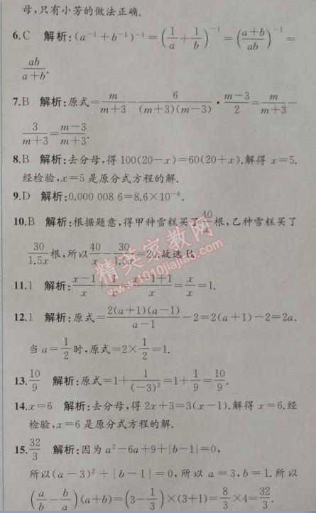 2014年同步导学案课时练八年级数学上册人教版 阶段检测卷五