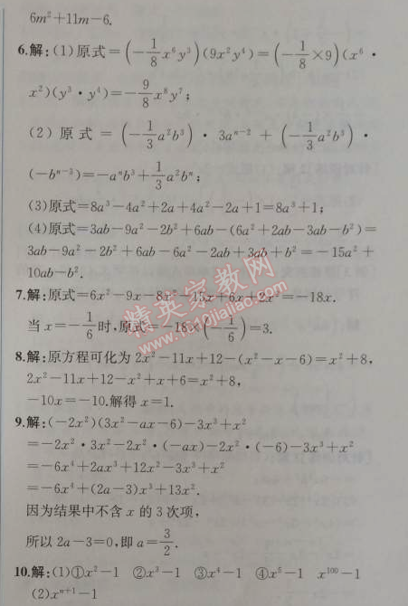 2014年同步导学案课时练八年级数学上册人教版 第三课时