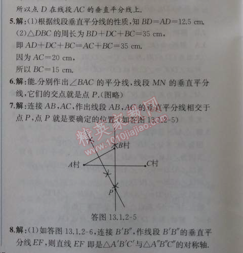 2014年同步导学案课时练八年级数学上册人教版 第二课时