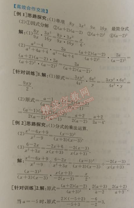 2014年同步导学案课时练八年级数学上册人教版 15.2第一课时