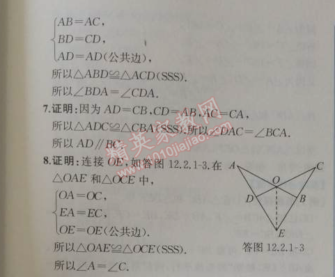 2014年同步導(dǎo)學(xué)案課時(shí)練八年級(jí)數(shù)學(xué)上冊(cè)人教版 12.2第一課時(shí)