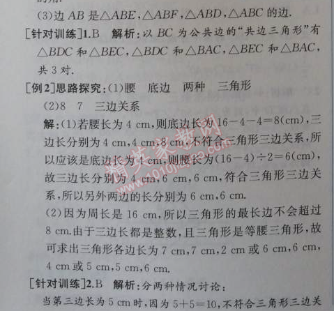 2014年同步导学案课时练八年级数学上册人教版 11.1第一课时