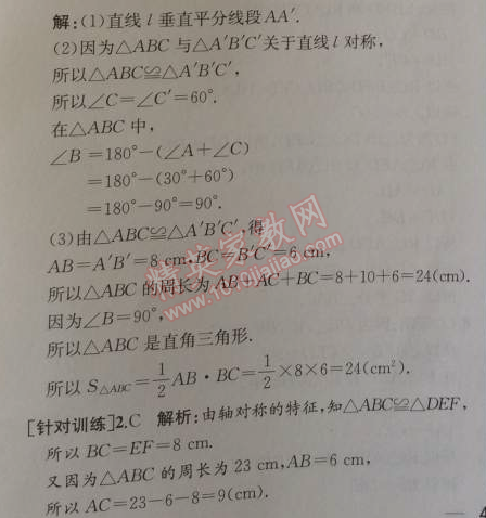 2014年同步导学案课时练八年级数学上册人教版 13.1第一课时