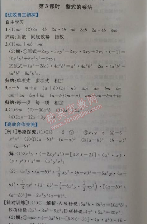 2014年同步导学案课时练八年级数学上册人教版 第三课时