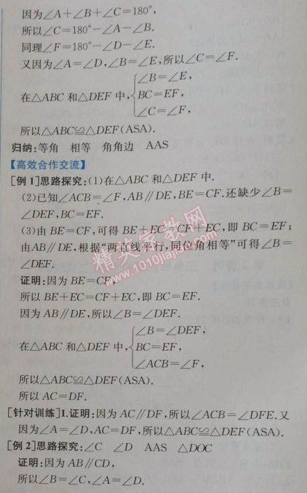 2014年同步导学案课时练八年级数学上册人教版 第二课时