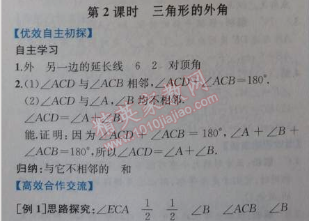 2014年同步导学案课时练八年级数学上册人教版 第二课时