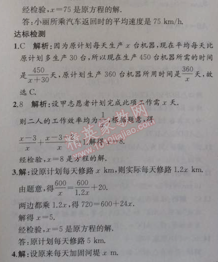 2014年同步導學案課時練八年級數(shù)學上冊人教版 第二課時