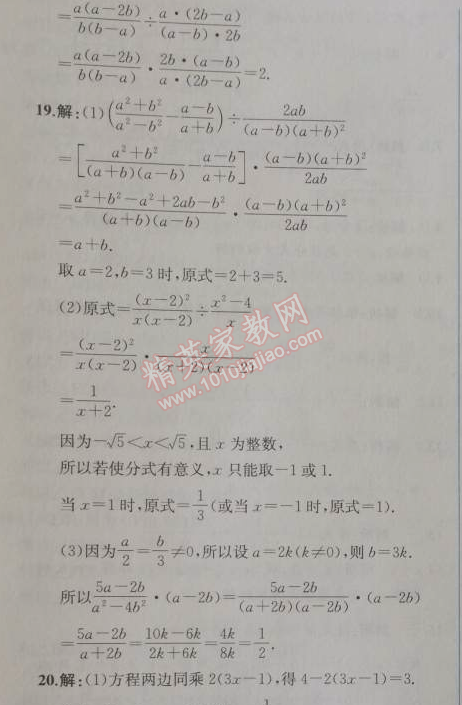 2014年同步导学案课时练八年级数学上册人教版 阶段检测卷五