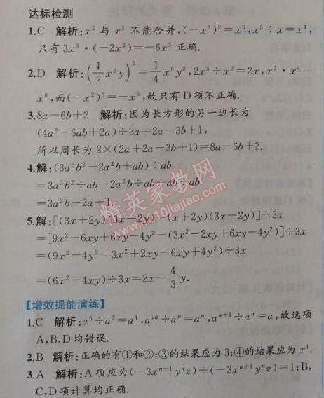 2014年同步导学案课时练八年级数学上册人教版 第四课时