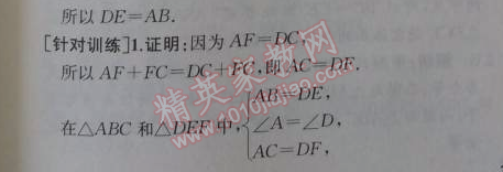 2014年同步导学案课时练八年级数学上册人教版 第二课时